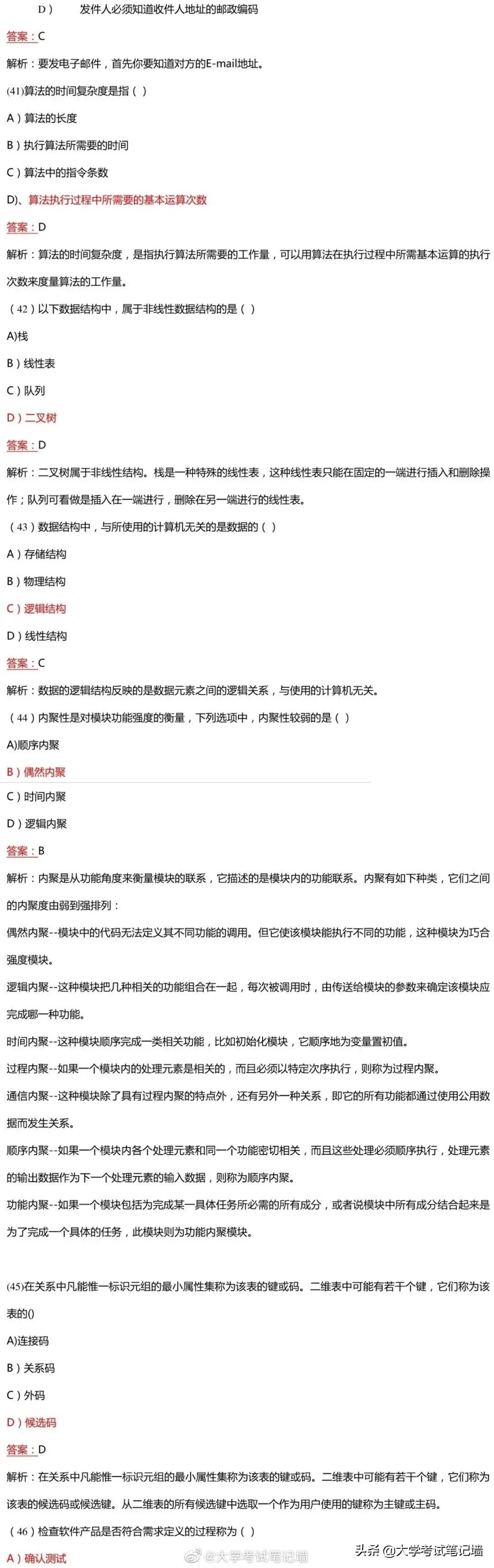 计算机二级选择题题库考原题吗,全国计算机二级选择题必背知识点