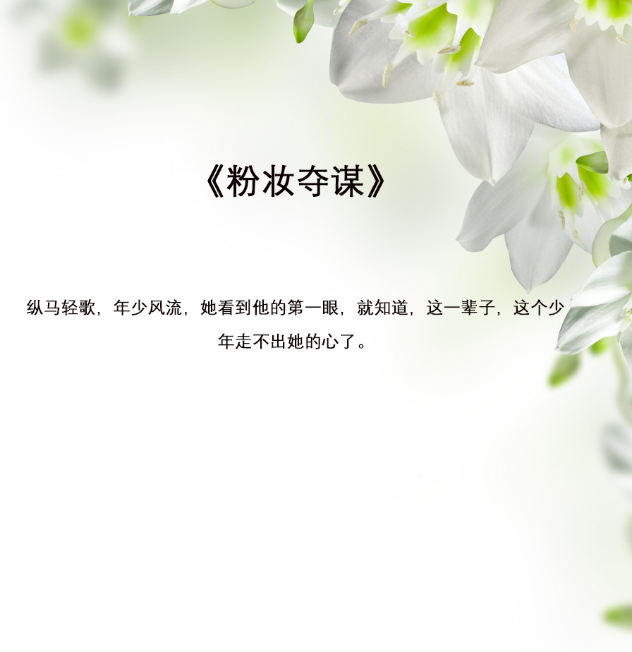 花颜策西子情一共多少章,古代言情小说花颜策