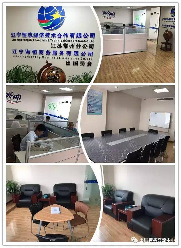 辽宁恒志国际劳务合作有限公司--公司介绍