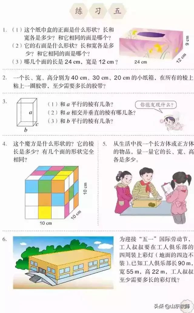 五年级下册数学课本41页第13题,五年级下册数学课本第24页和25页