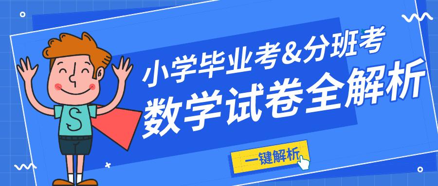 人教版小学毕业语数英考刷题,小学毕业考试语数英考试技巧
