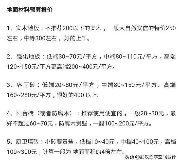 全屋装修材料报价技巧有哪些,装修材料如何买才能省钱又实用