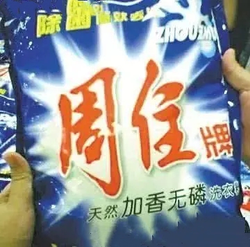 中过山寨产品招的请举手。