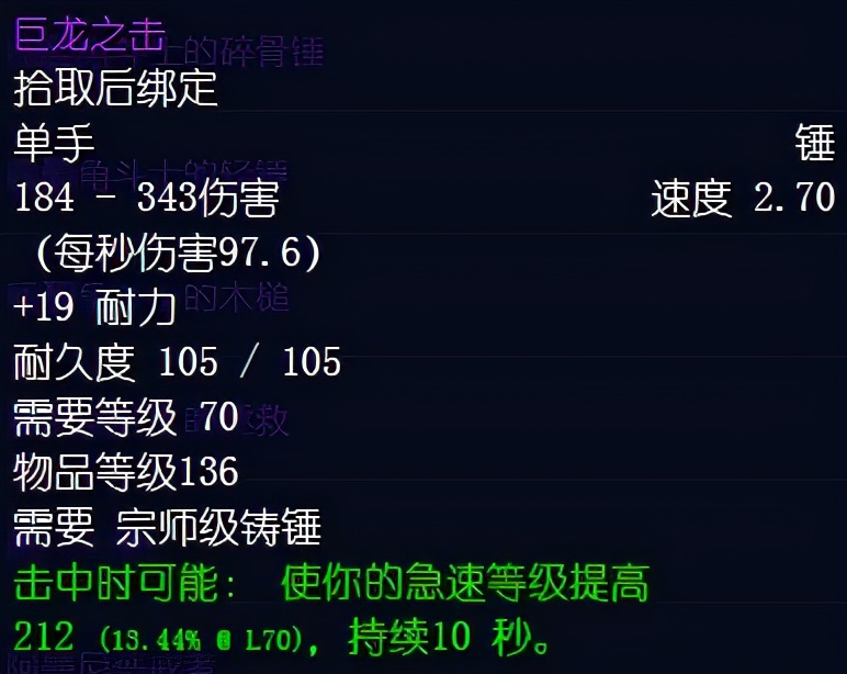 踏板车前倾角,tbc前期近战命中饰品