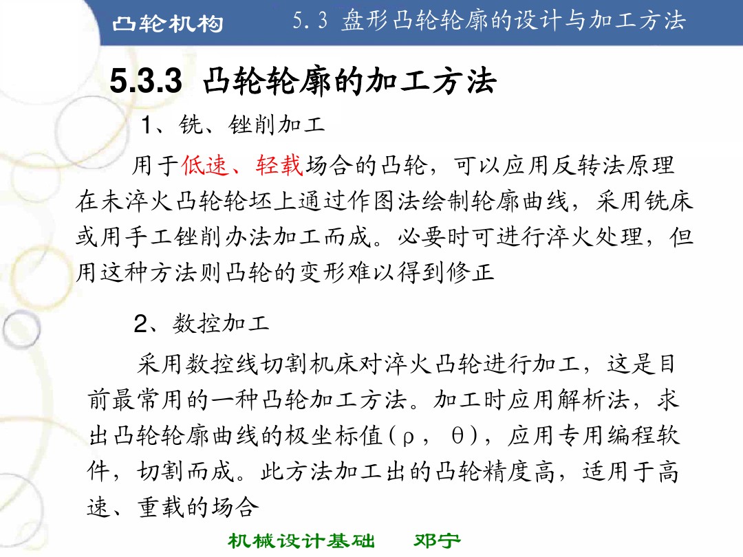 掌握凸轮机构的基本知识,凸轮机构知识导图