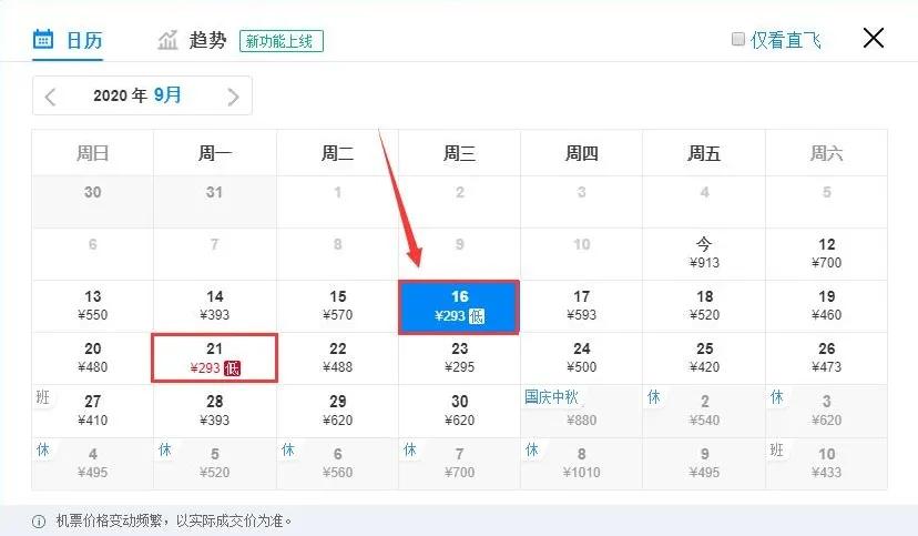 29日上海出发的特价机票,9月1号天津到绵阳打折机票