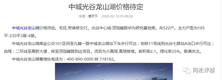 必将开创光谷的先河！极端位置！户型令人惊掉大牙！