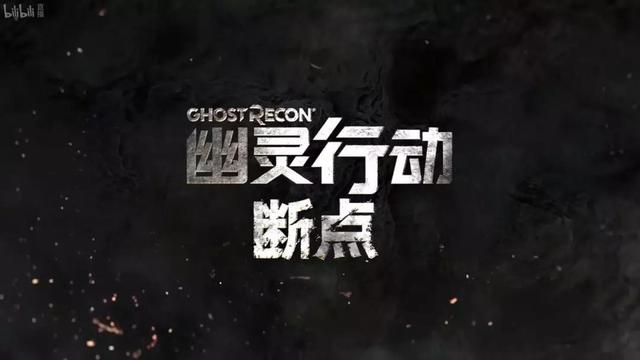 幽灵行动断点最后一个boss,幽灵行动断点抓住军师