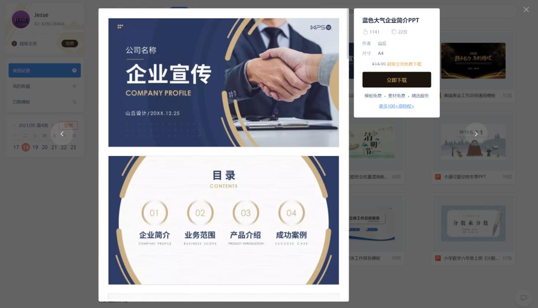 wpspowerpoint在哪里,wpsoffice做ppt要收费吗