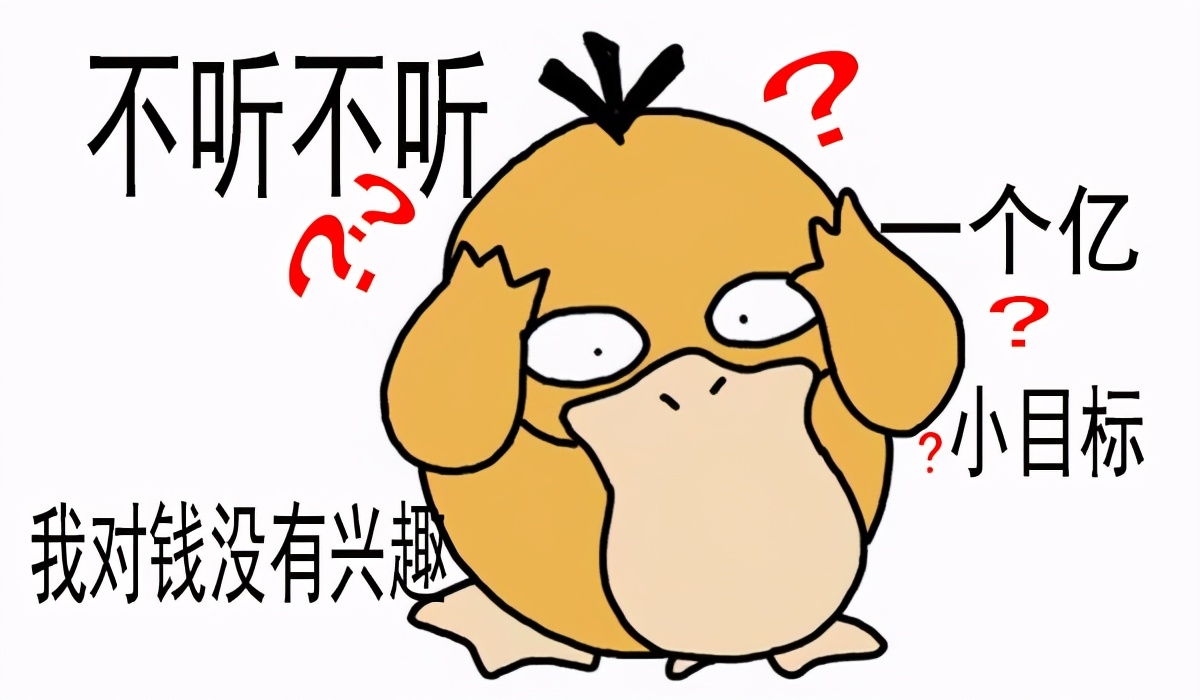 大佬们的气人话，定个小目标，先赚一个亿，除此之外还有哪些