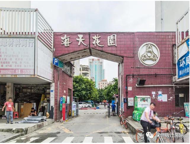 宝安中心区海天花园旧改，宝安洼地，旧改进行中