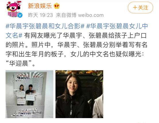 艾小羊:华晨宇非婚生女:一场完美的公关