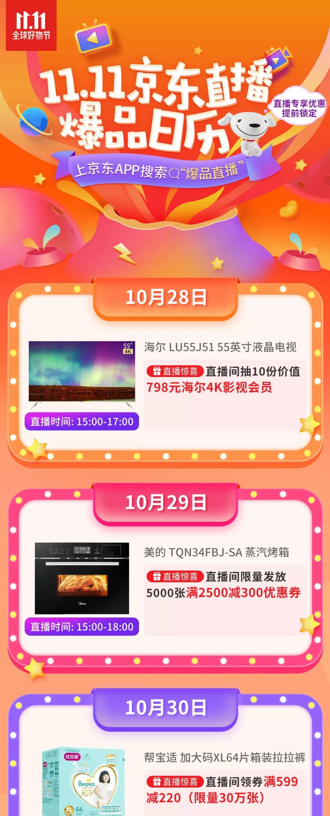 双11京东分10亿,双11天猫京东总收入约多少钱