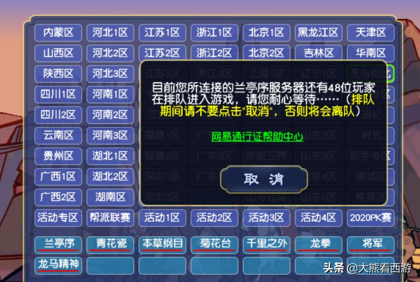 梦幻西游百区平转2023怎么抢,梦幻西游开服六大区