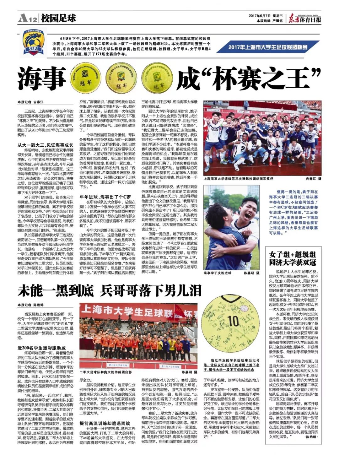 中国足协主席陈戌源为上海海事大学友谊赛开球！加油，海大足球