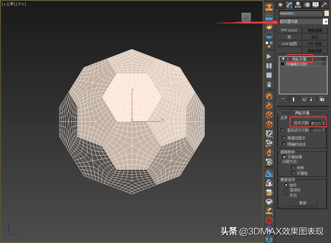 三维足球建模,足球建模视频教程
