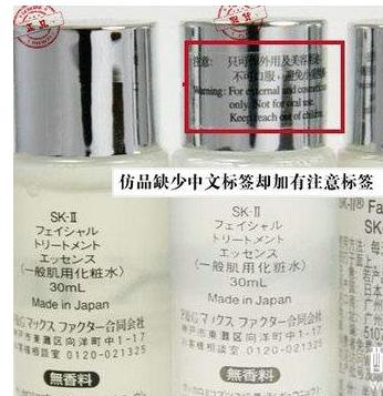 230ml神仙水外包装真假鉴别,sk2神仙水中样包装盒真假鉴别