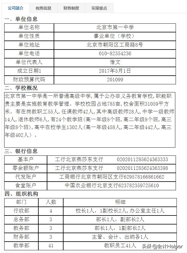 十八种会计分录大全,会计写不完的分录