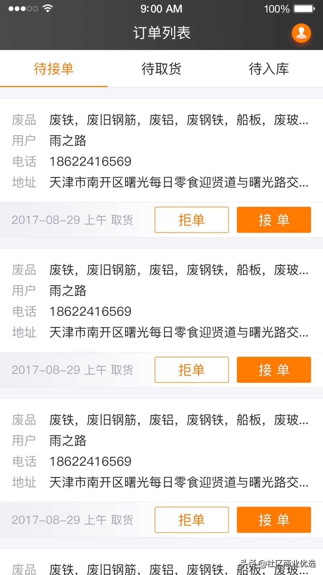 手机下单废品也能上门回收,天津大件垃圾回收电话