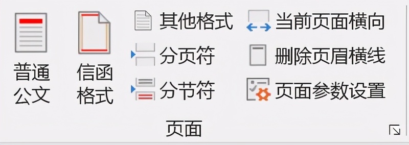 word一键排版插件,公文排版word插件