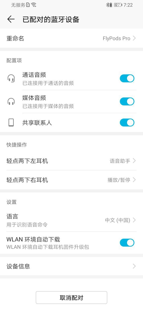 荣耀蓝牙耳机flypodspro骨声纹,荣耀蓝牙耳机flypodspro评测