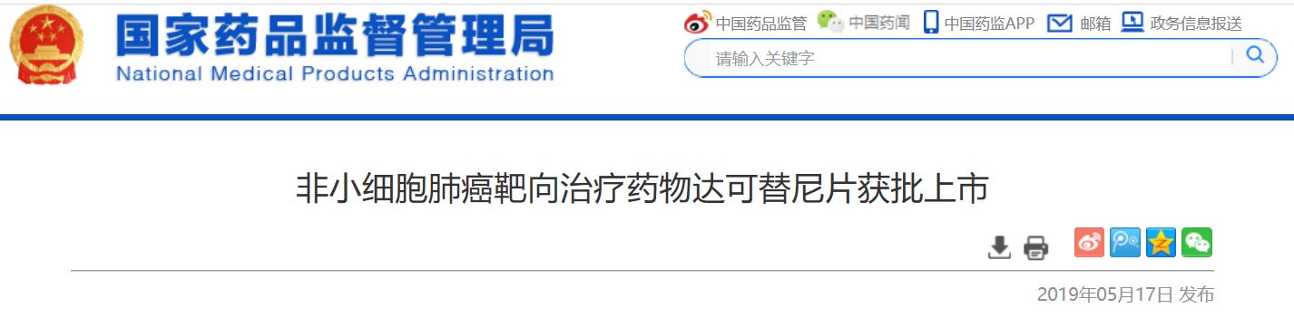 非小细胞肺癌靶向药今年入医保,肺癌靶向药达克替尼纳入医保了吗
