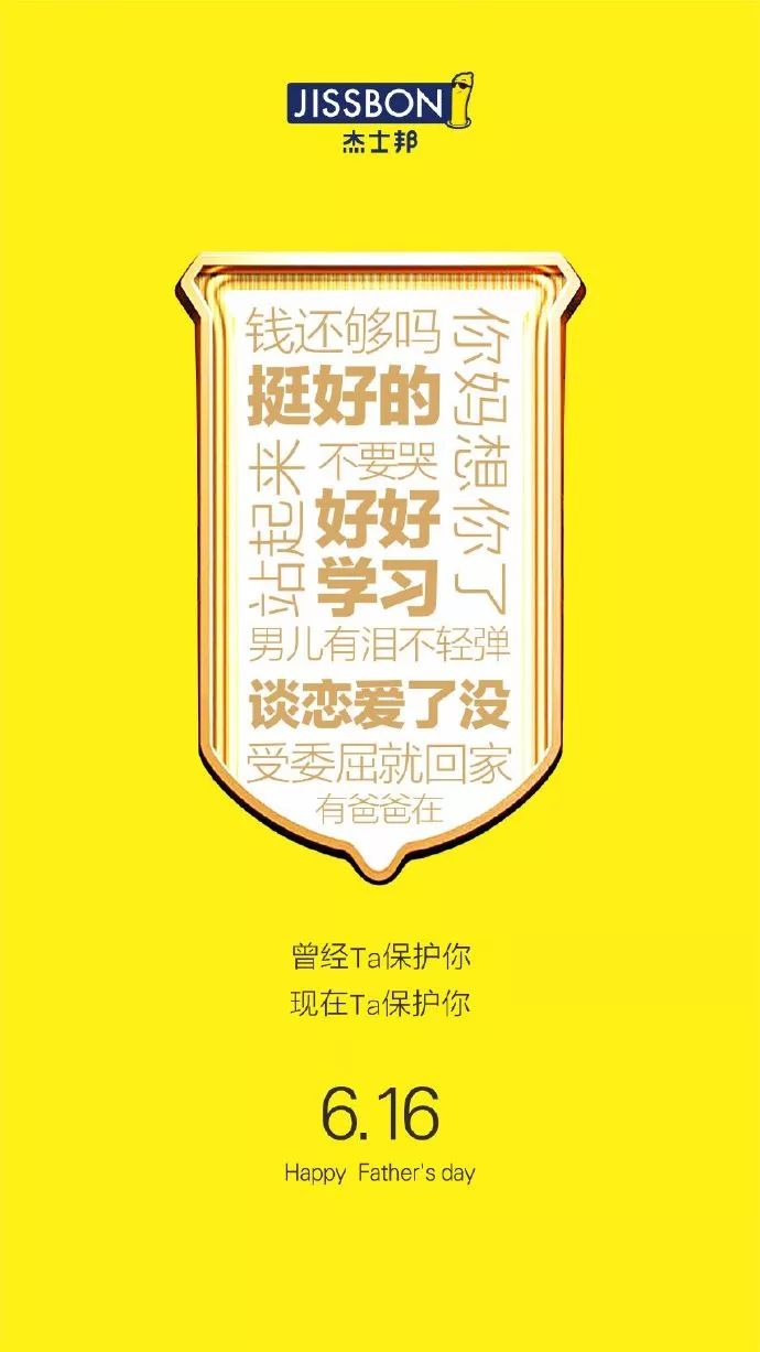 超级走心的父亲节海报借势文案,往年的父亲节品牌营销海报