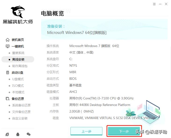 如何离线安装系统,新手重装win7系统最简单的方法