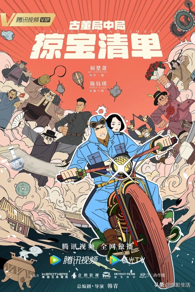 古董局中局屈楚萧民国片段第几集,古董局中局屈楚萧在哪里看