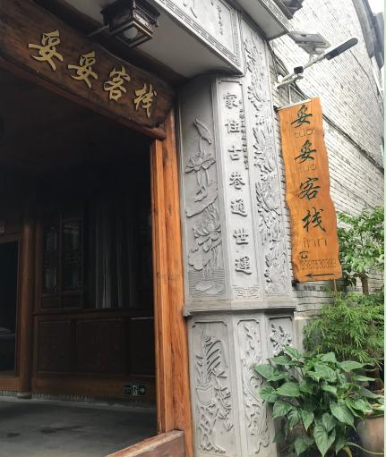 云南腾冲和顺古镇云水禅心客栈,云南腾冲和顺古镇忆和顺客栈