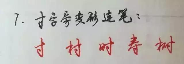 硬笔字19个诀窍,小学生如何快速写好硬笔字