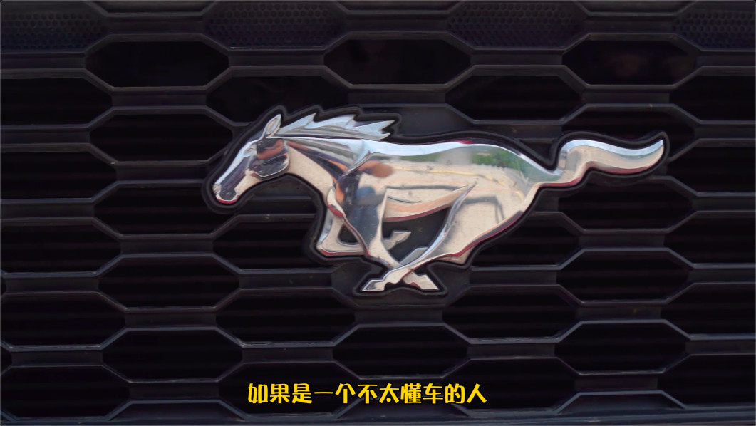杀马特少年最爱?2.3T的Mustang究竟是野马还是野驴?