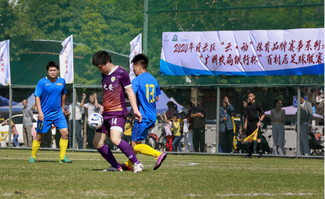 广州农商银行千村杯足球赛,第六届广州农商行足球赛