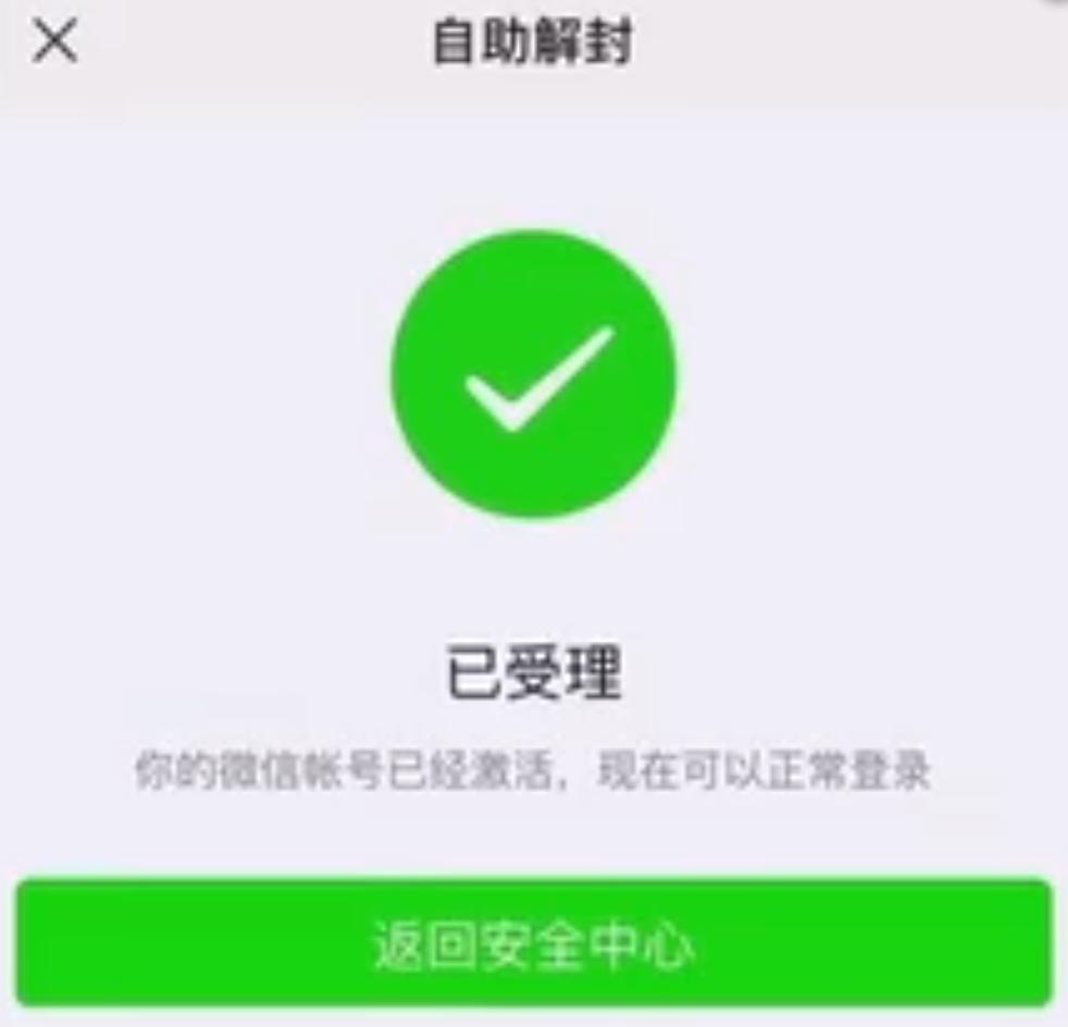 微信被封两次怎么解封最快方法,微信收红包功能被封怎么快速解封