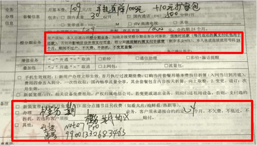 被电信误导升级套餐,如果电信欺骗了我该怎么办