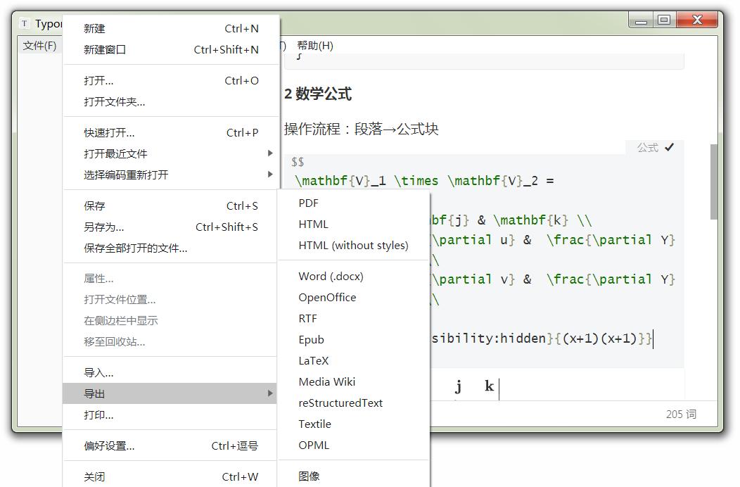 Typora输入代码块、数学公式、绘制流程图并导出为html