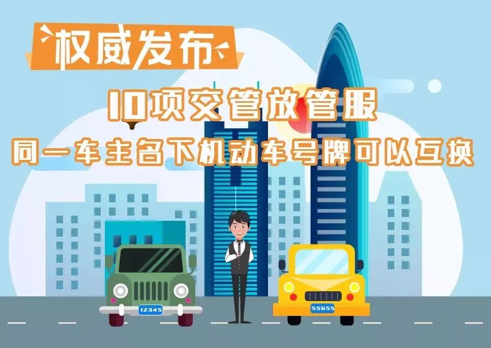 同一人名下车牌号互换多少钱,泰安同一人名下车牌号互换流程