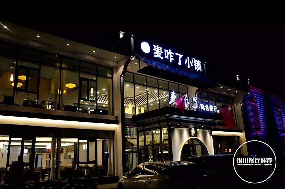 四月,银川必吃的38家特色网红餐厅(三)