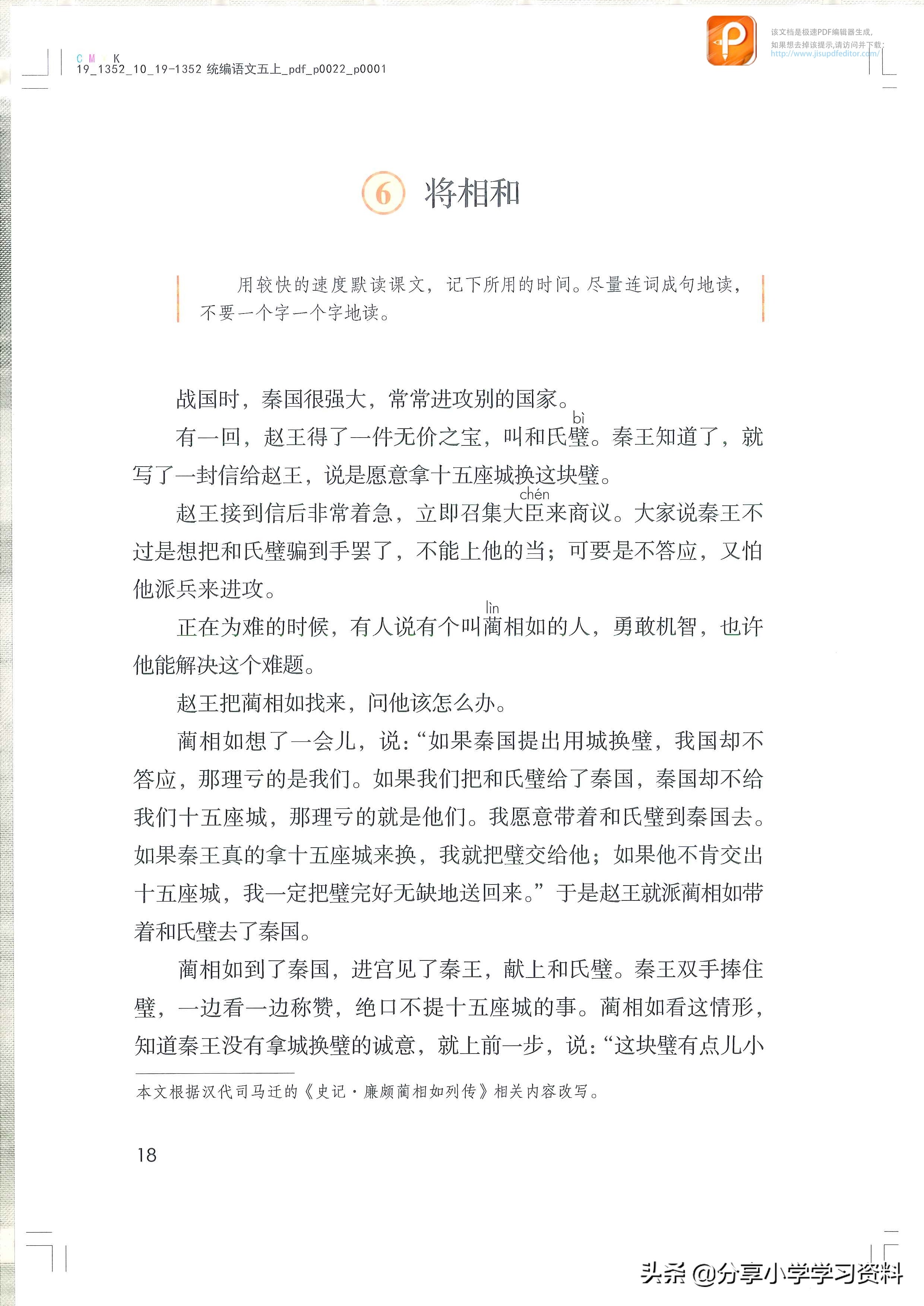 五年级上册语文电子书完整版词语,五年级上册语文练习册电子完整版