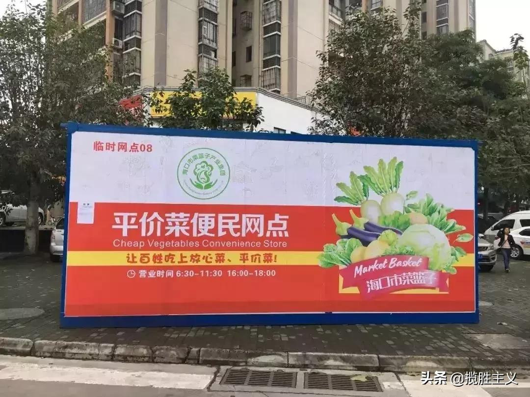 社区平价菜便民网点,海口市菜篮子社区便民店