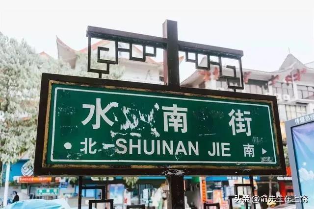 上饶市水南街文化街区,上饶水南街历史文化街区店面