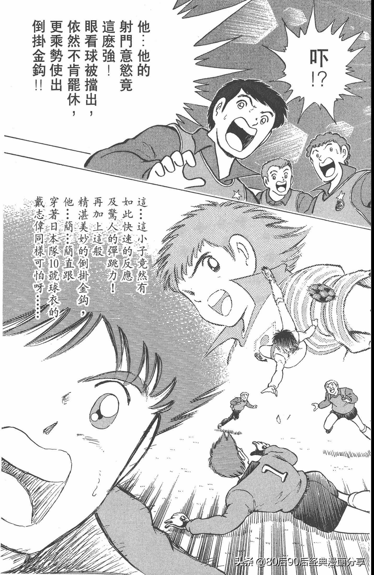 足球小将世青赛7人缺点,足球小将世青赛全集漫画