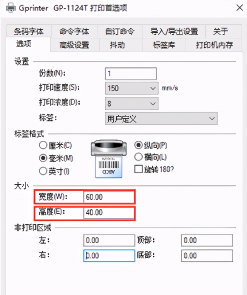 东芝条码打印机不支持纸张大小,得力820t条码纸张如何校准