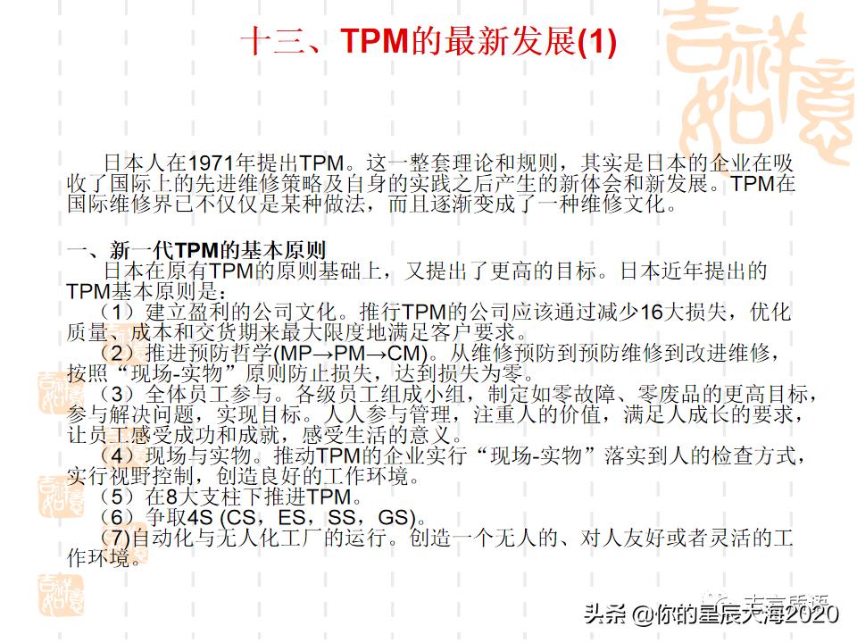 tpm学习心得,tpm学习视频