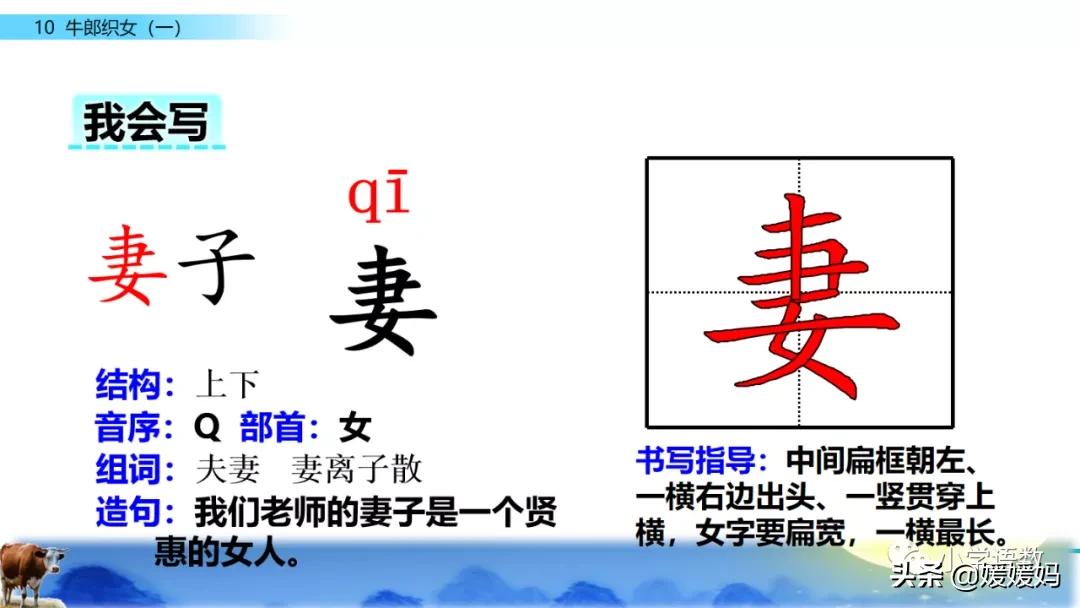 部编版五年级语文上册牛郎织女题,五上语文牛郎织女第10课ppt