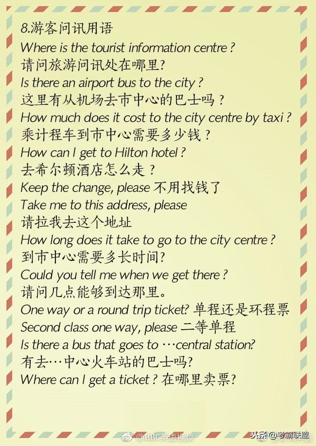 实用出国旅行英语口语,超实用旅游英语口语