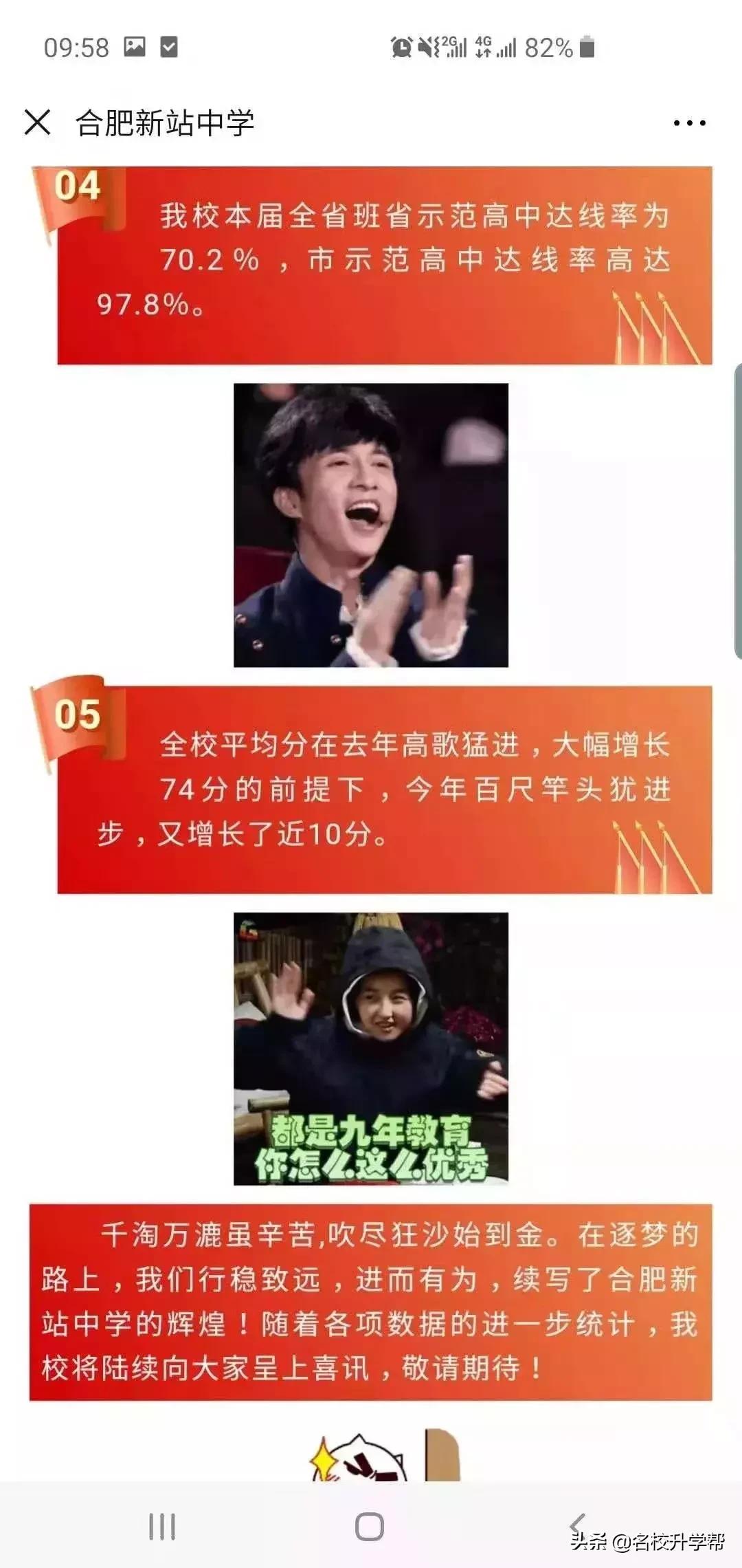 2020合肥38中北校区中考成绩如何,合肥50中天鹅湖校区中考成绩2021