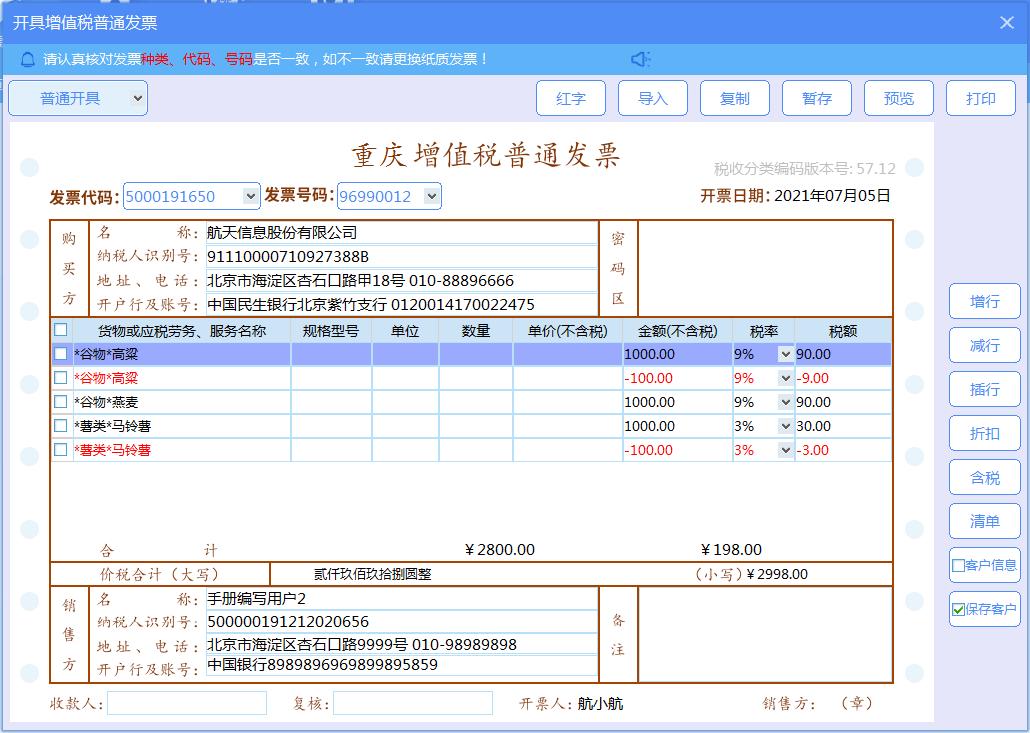 增值税发票税控开票软件怎么使用,增值税发票税控开票软件金税盘版