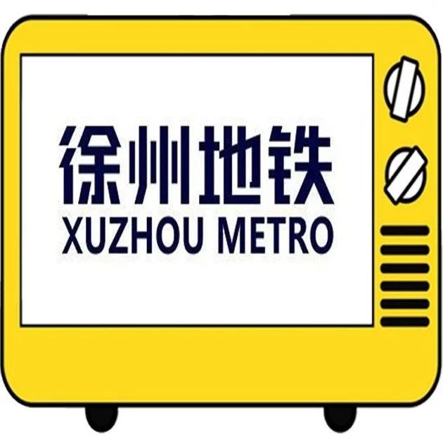 徐州地铁行政人员应聘条件,2021徐州地铁官网招聘启事