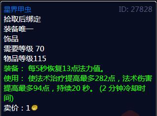 tbc牧师团本治疗手法,tbc牧师装备镶嵌什么石头